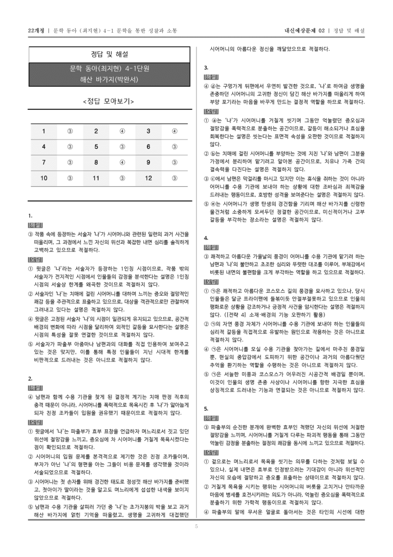 [22개정] 문학 동아(최) 4-1-(2) 해산 바가지_내신예상문제02_preview_5