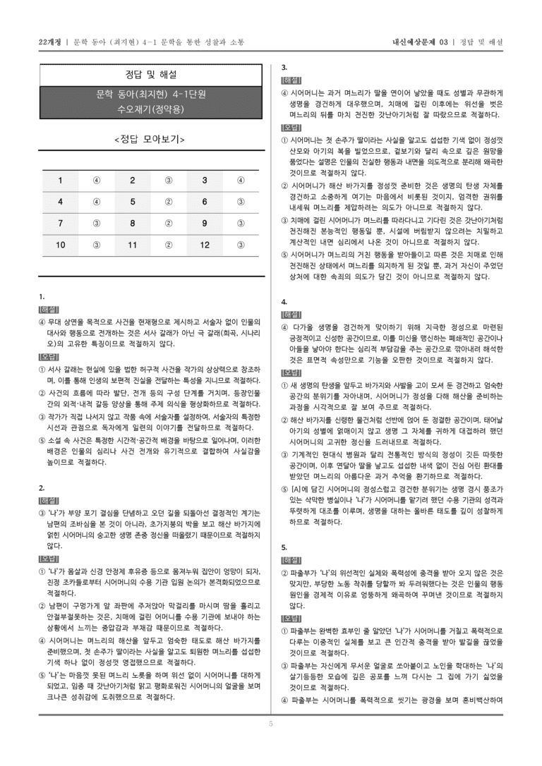 [22개정] 문학 동아(최) 4-1-(2) 해산 바가지_내신예상문제03_preview_5