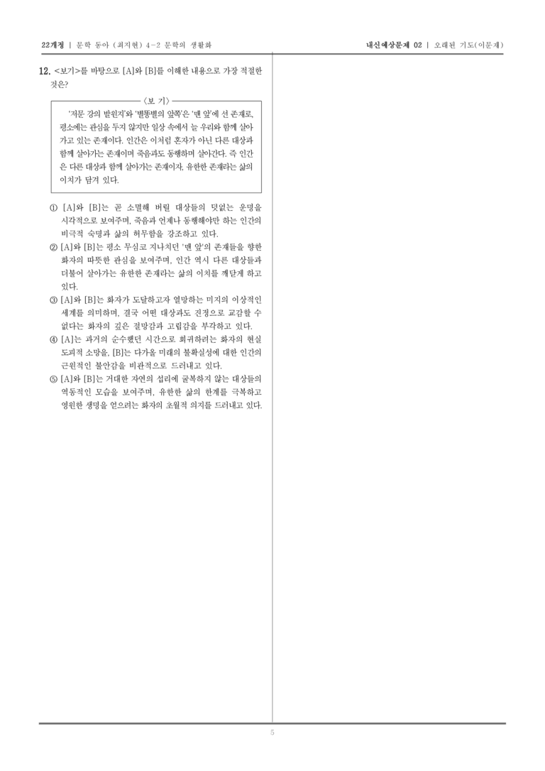 [22개정] 문학 동아(최) 4-2-(1) 오래된 기도_내신예상문제02_preview_5