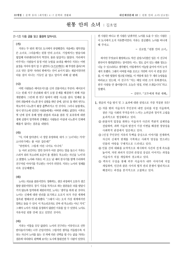 [22개정] 문학 동아(최) 4-2-(2) 원통 안의 소녀_내신예상문제02_preview_1