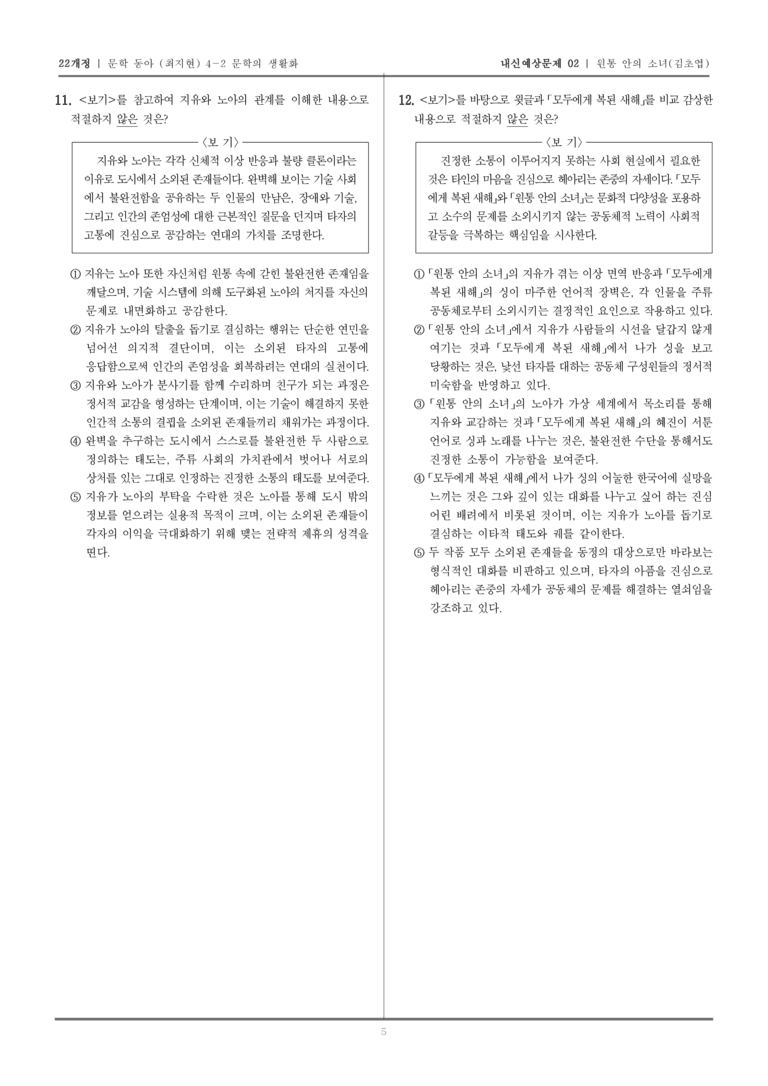 [22개정] 문학 동아(최) 4-2-(2) 원통 안의 소녀_내신예상문제02_preview_5