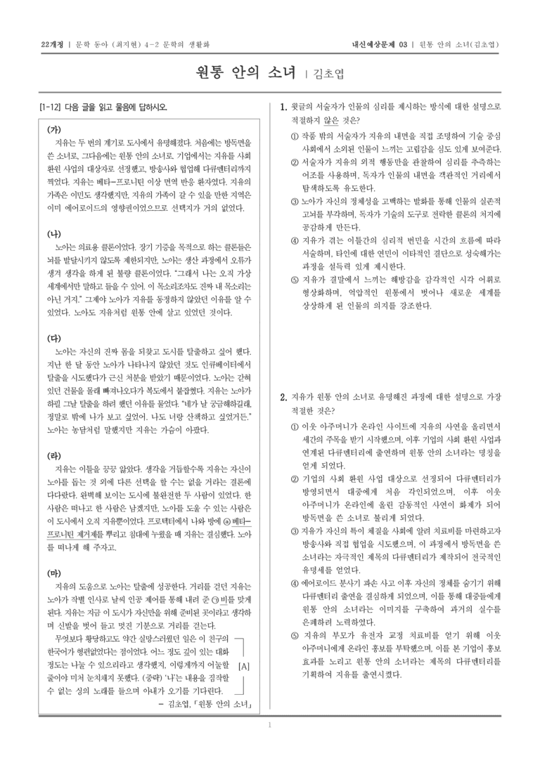 [22개정] 문학 동아(최) 4-2-(2) 원통 안의 소녀_내신예상문제03_preview_1