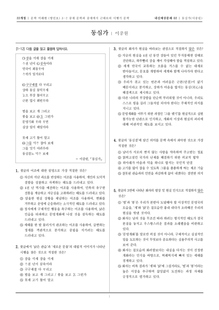 [22개정] 문학 미래엔(방) 3-2-(7) 동심가_내신예상문제02_preview_1