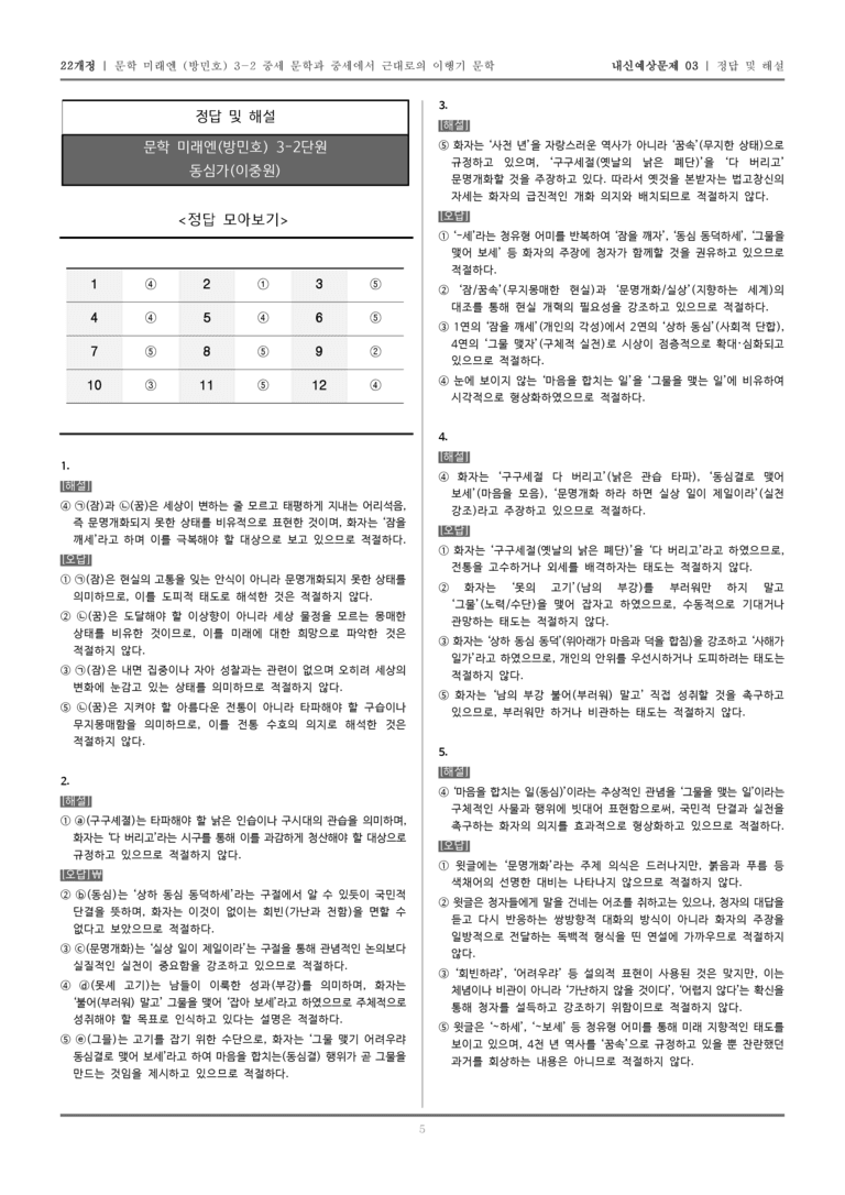 [22개정] 문학 미래엔(방) 3-2-(7) 동심가_내신예상문제03_preview_5