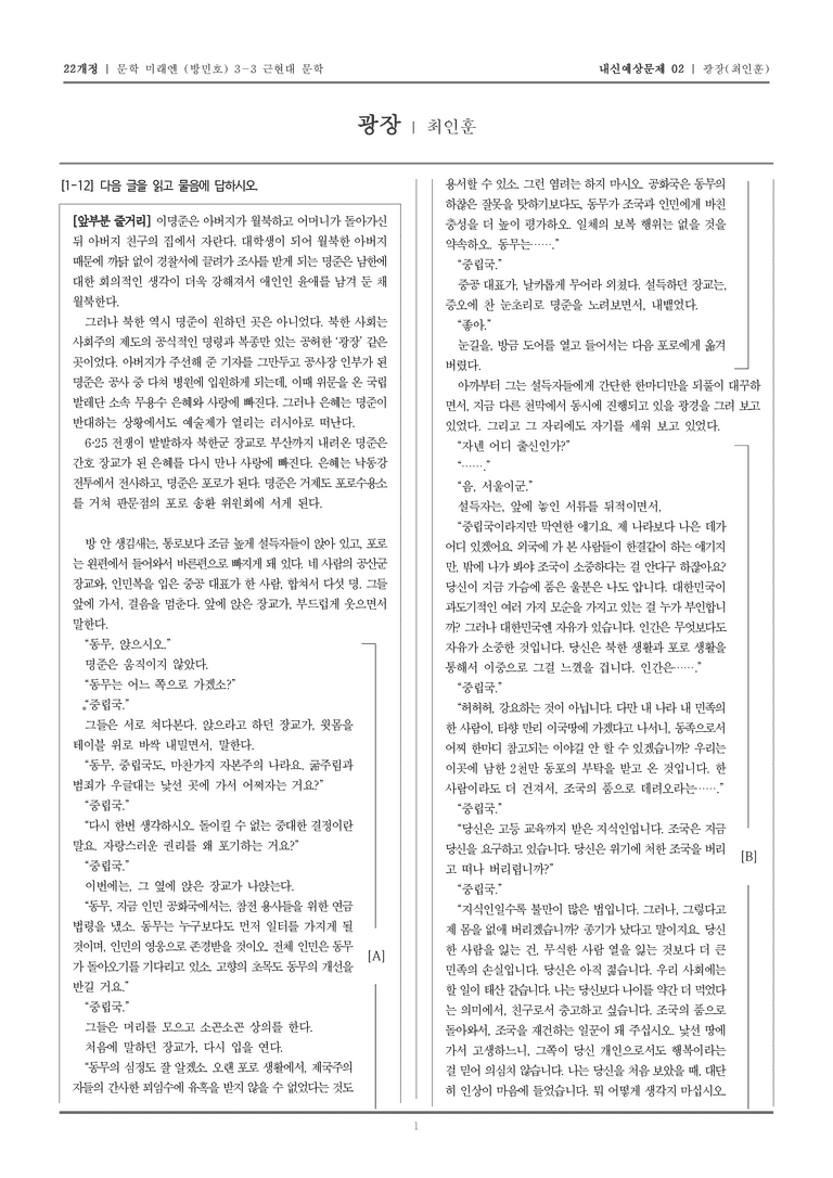 [22개정] 문학 미래엔(방) 3-3-(3) 광장_내신예상문제02_preview_1