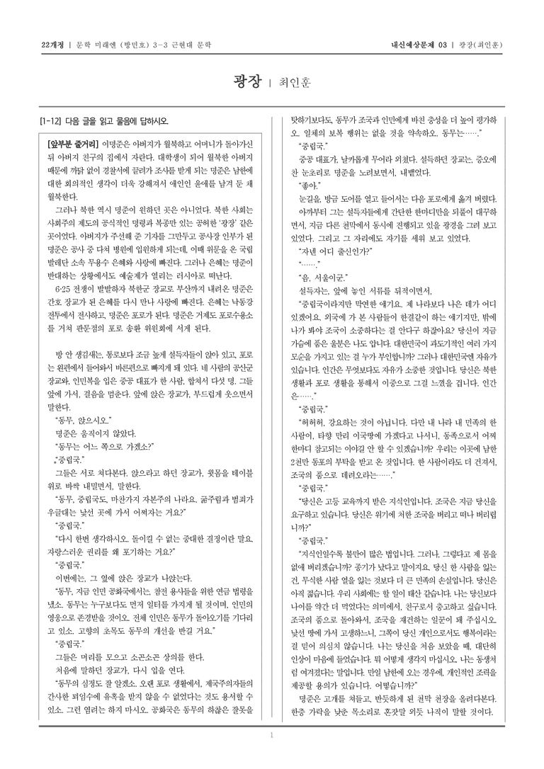 [22개정] 문학 미래엔(방) 3-3-(3) 광장_내신예상문제03_preview_1