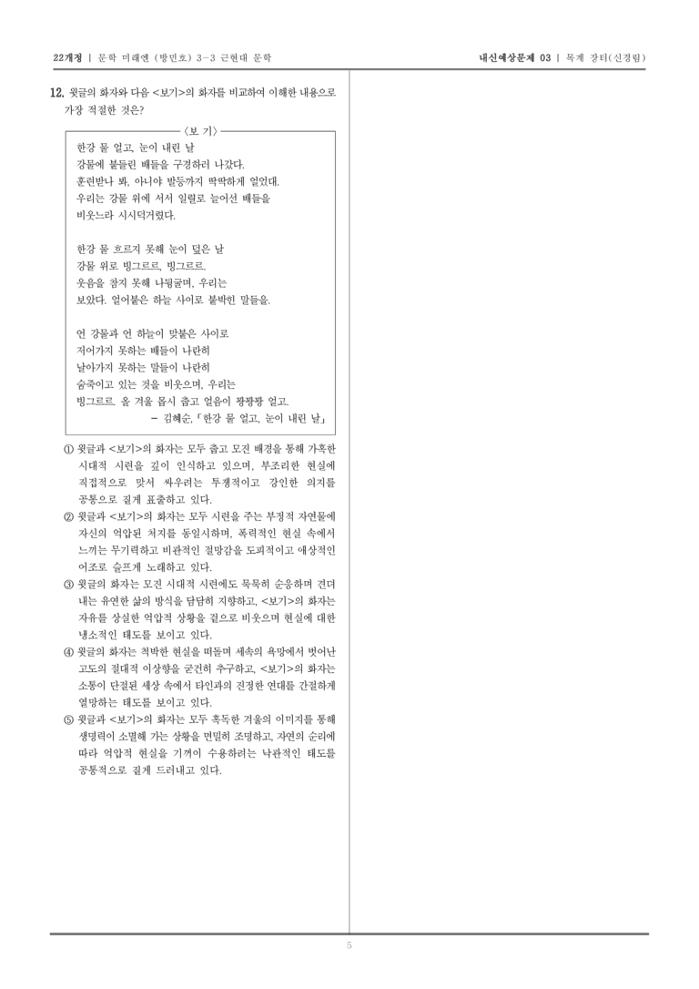 [22개정] 문학 미래엔(방) 3-3-(4) 목계장터_내신예상문제03_preview_5