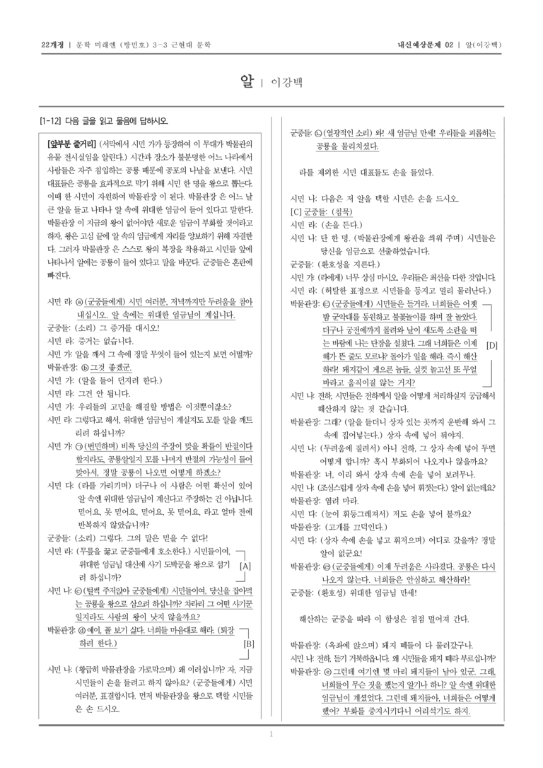 [22개정] 문학 미래엔(방) 3-3-(5) 알_내신예상문제02_preview_1