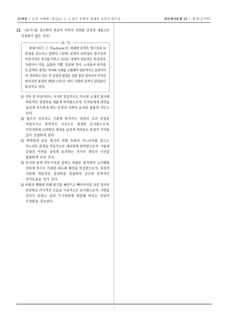 [22개정] 문학 미래엔(방) 3-4-(1) 멸치_내신예상문제03_preview_5