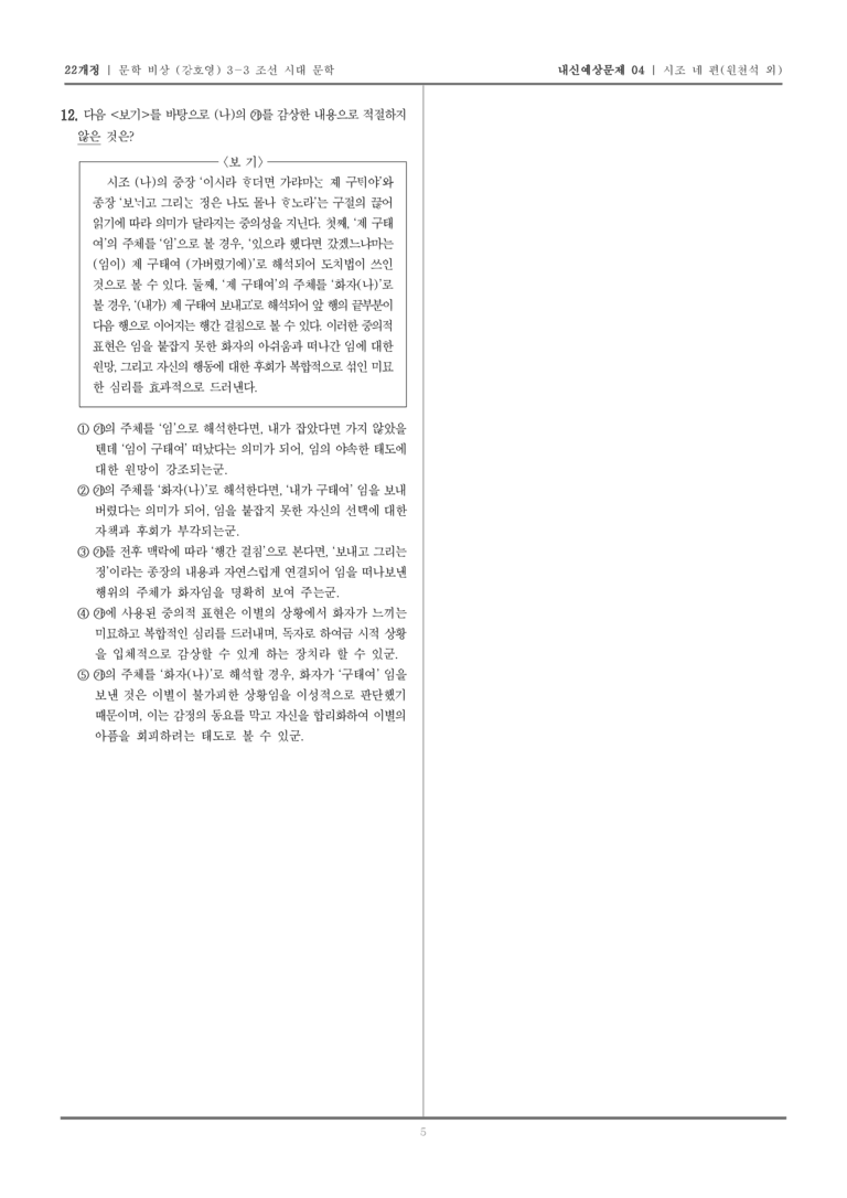 [22개정] 문학 비상(강) 3-3-(1) 시조 네 편_내신예상문제04_preview_5