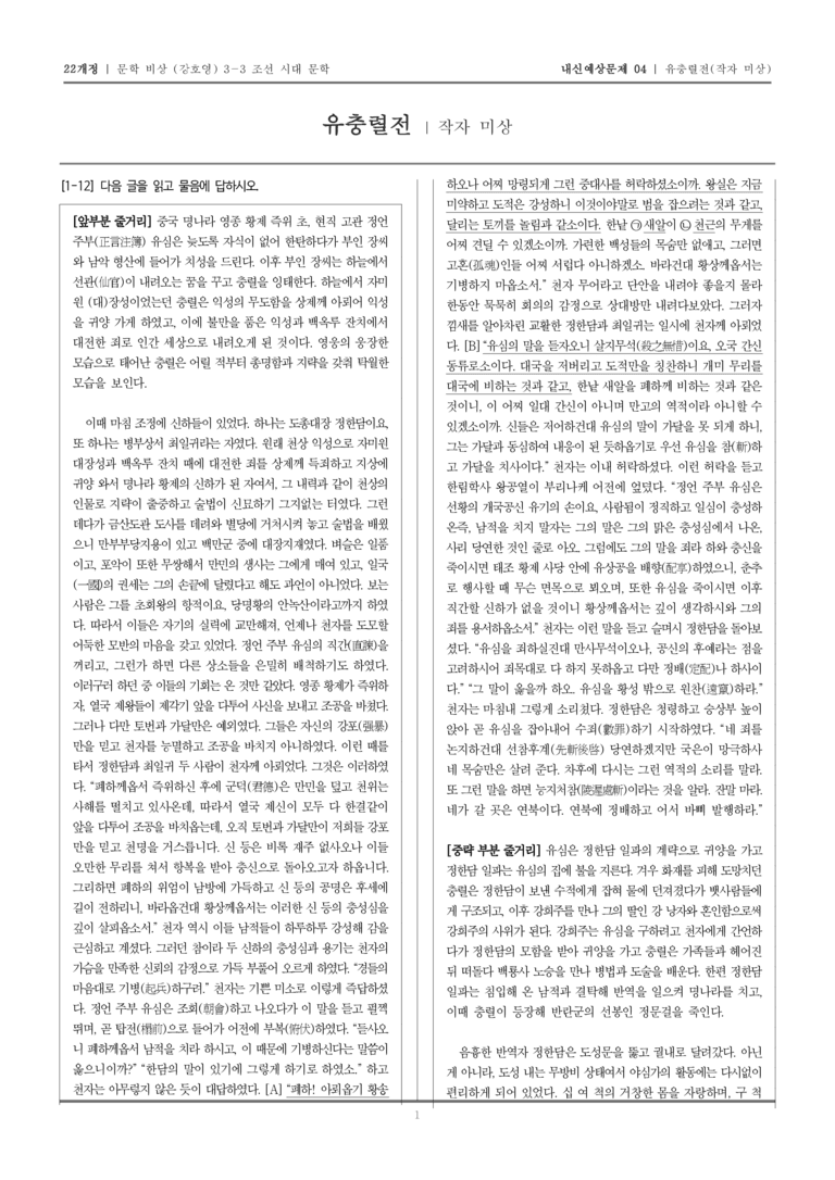 [22개정] 문학 비상(강) 3-3-(3) 유충렬전_내신예상문제04_preview_1
