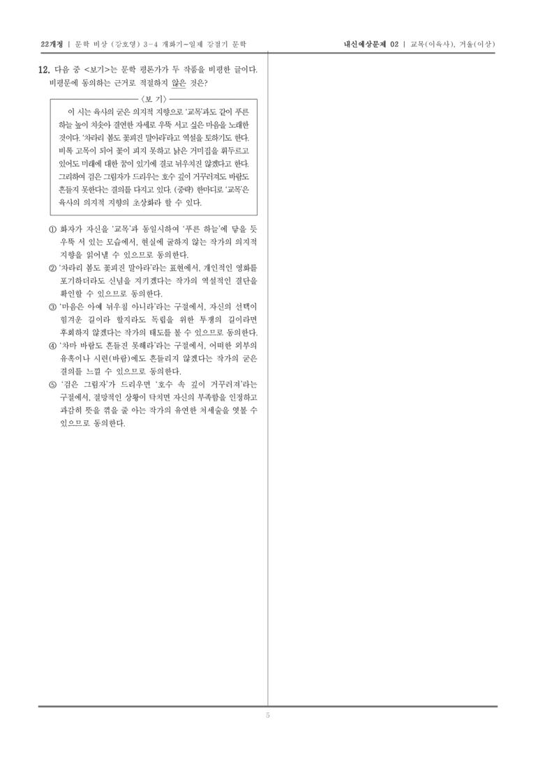 [22개정] 문학 비상(강) 3-4-(1), (2) 교목, 거울_내신예상문제02_preview_5