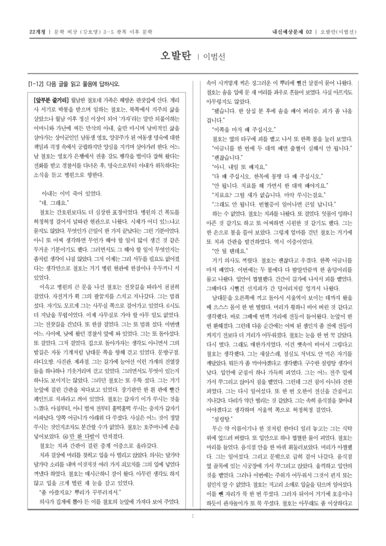 [22개정] 문학 비상(강) 3-5-(1) 오발탄_내신예상문제02_preview_1