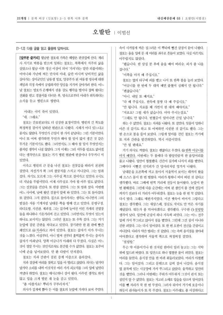 [22개정] 문학 비상(강) 3-5-(1) 오발탄_내신예상문제03_preview_1