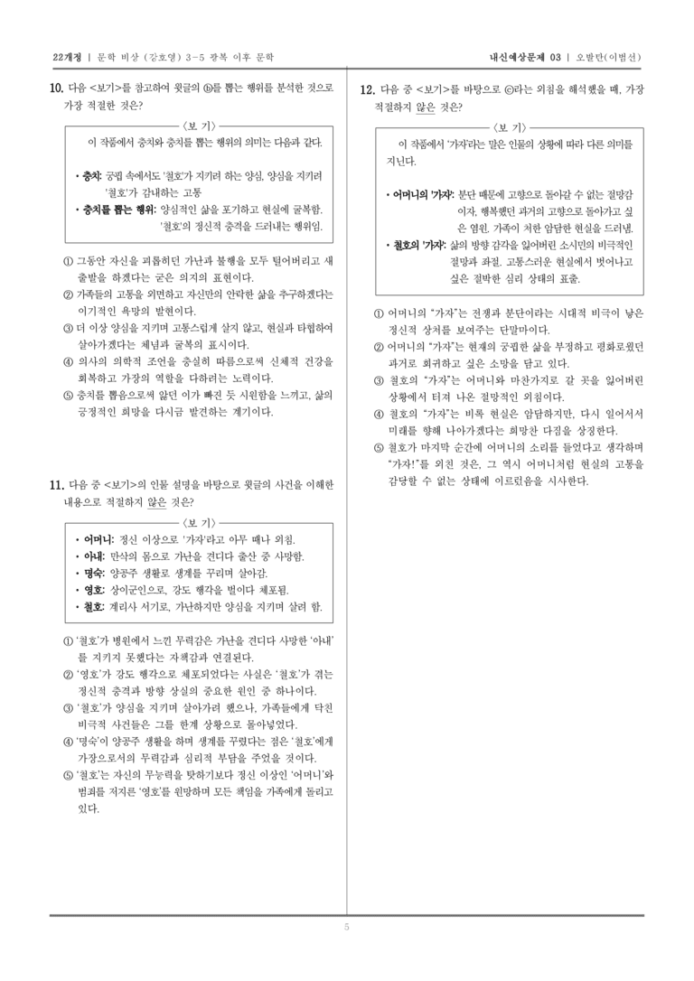 [22개정] 문학 비상(강) 3-5-(1) 오발탄_내신예상문제03_preview_5