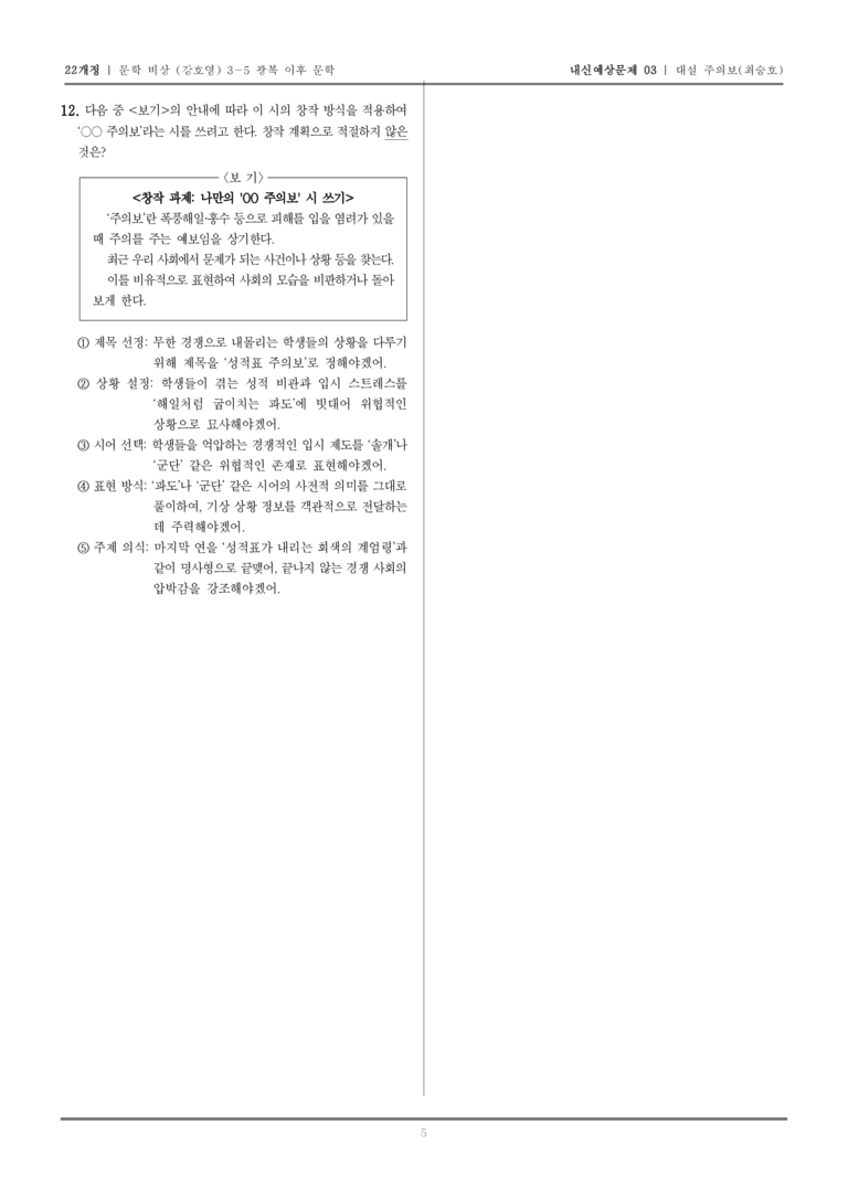 [22개정] 문학 비상(강) 3-5-(2) 대설 주의보_내신예상문제03_preview_5