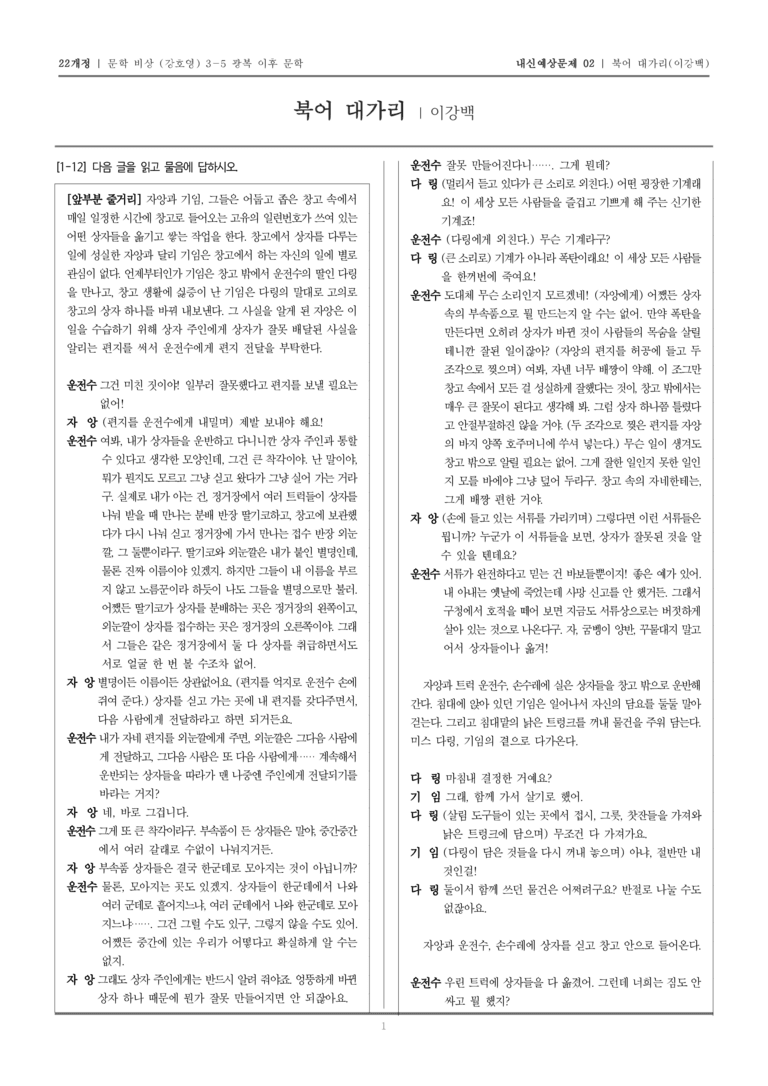 [22개정] 문학 비상(강) 3-5-(3) 북어 대가리_내신예상문제02_preview_1