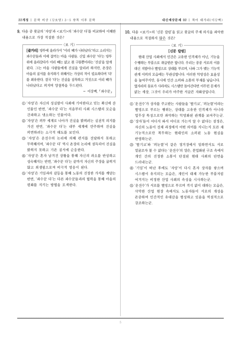 [22개정] 문학 비상(강) 3-5-(3) 북어 대가리_내신예상문제02_preview_5