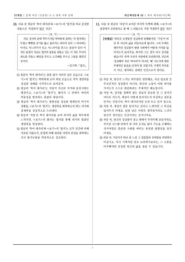 [22개정] 문학 비상(강) 3-5-(3) 북어 대가리_내신예상문제03_preview_5