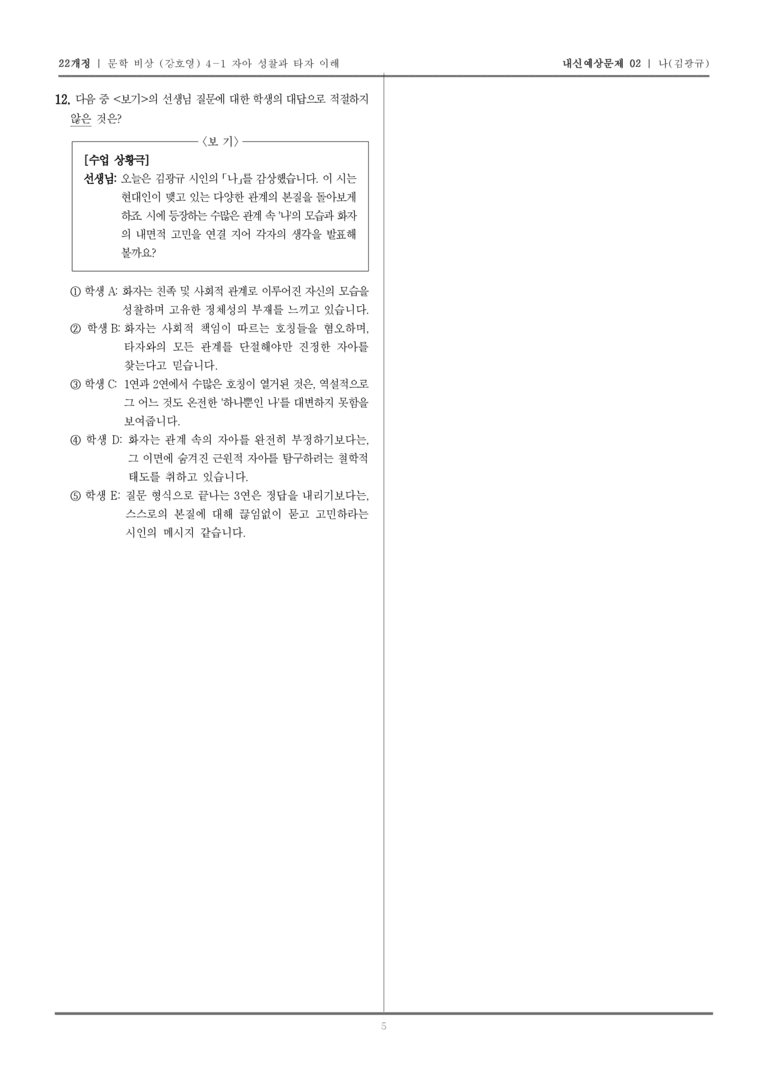 [22개정] 문학 비상(강) 4-1-(1) 나_내신예상문제02_preview_5