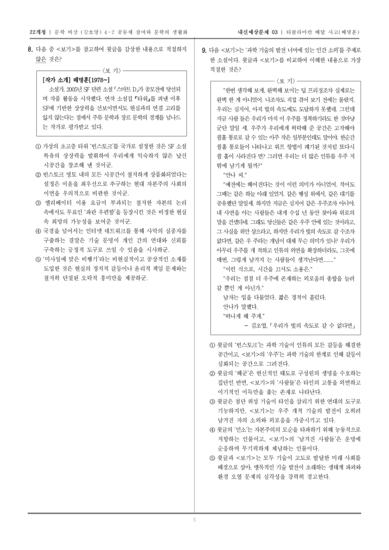 [22개정] 문학 비상(강) 4-2 타클라마칸 배달 사고_내신예상문제03_preview_5