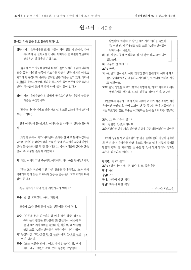 [22개정] 문학 지학사(정) 3-3-(2) 원고지_내신예상문제02_preview_1