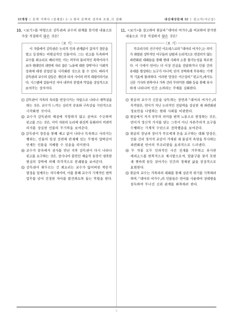 [22개정] 문학 지학사(정) 3-3-(2) 원고지_내신예상문제02_preview_5