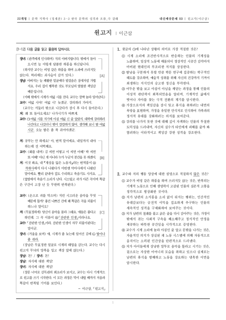 [22개정] 문학 지학사(정) 3-3-(2) 원고지_내신예상문제03_preview_1