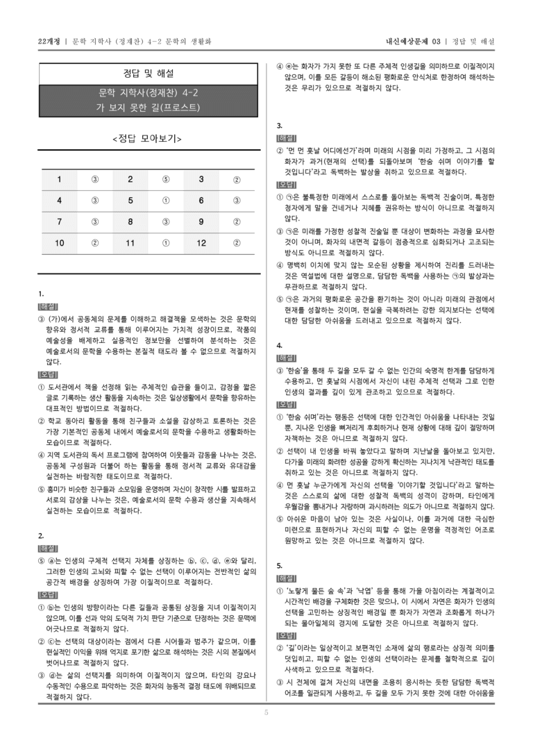 [22개정] 문학 지학사(정) 4-2-(1) 가 보지 못한 길_내신예상문제03_preview_5