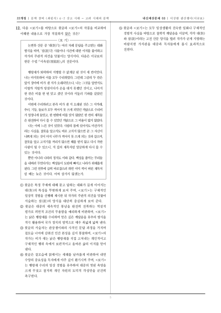 [22개정] 문학 창비(최) 4-2-(3) 이상한 관상쟁이_내신예상문제03_preview_5