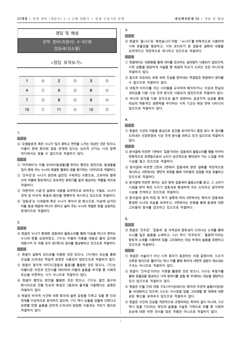 [22개정] 문학 창비(최) 4-4-(1) 접동새_내신예상문제03_preview_5