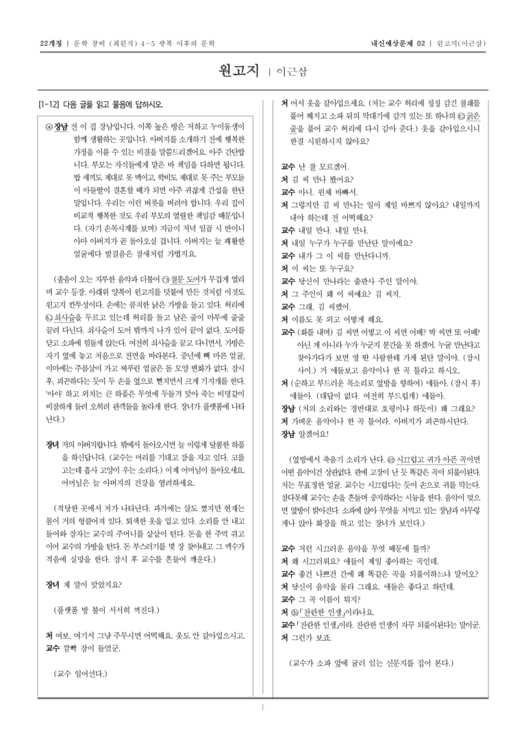 [22개정] 문학 창비(최) 4-5-(2) 원고지_내신예상문제02_preview_1