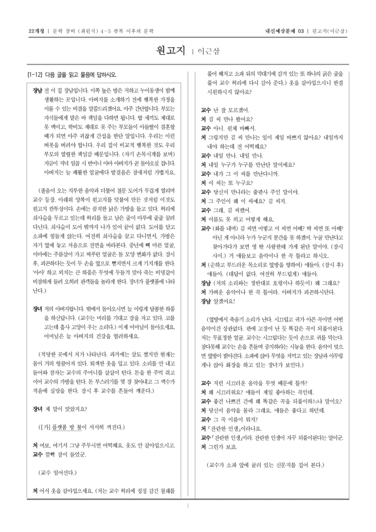 [22개정] 문학 창비(최) 4-5-(2) 원고지_내신예상문제03_preview_1