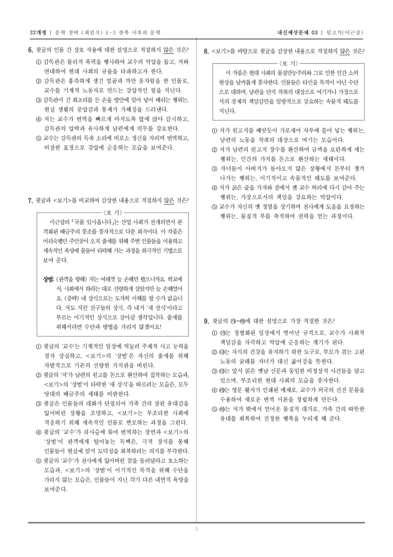 [22개정] 문학 창비(최) 4-5-(2) 원고지_내신예상문제03_preview_5