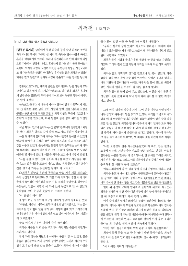 [22개정] 문학 천재(정) 4-2-(3) 최적전_내신예상문제02_preview_1