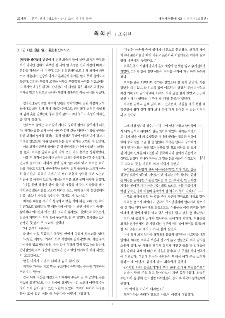 [22개정] 문학 천재(정) 4-2-(3) 최적전_내신예상문제03_preview_1