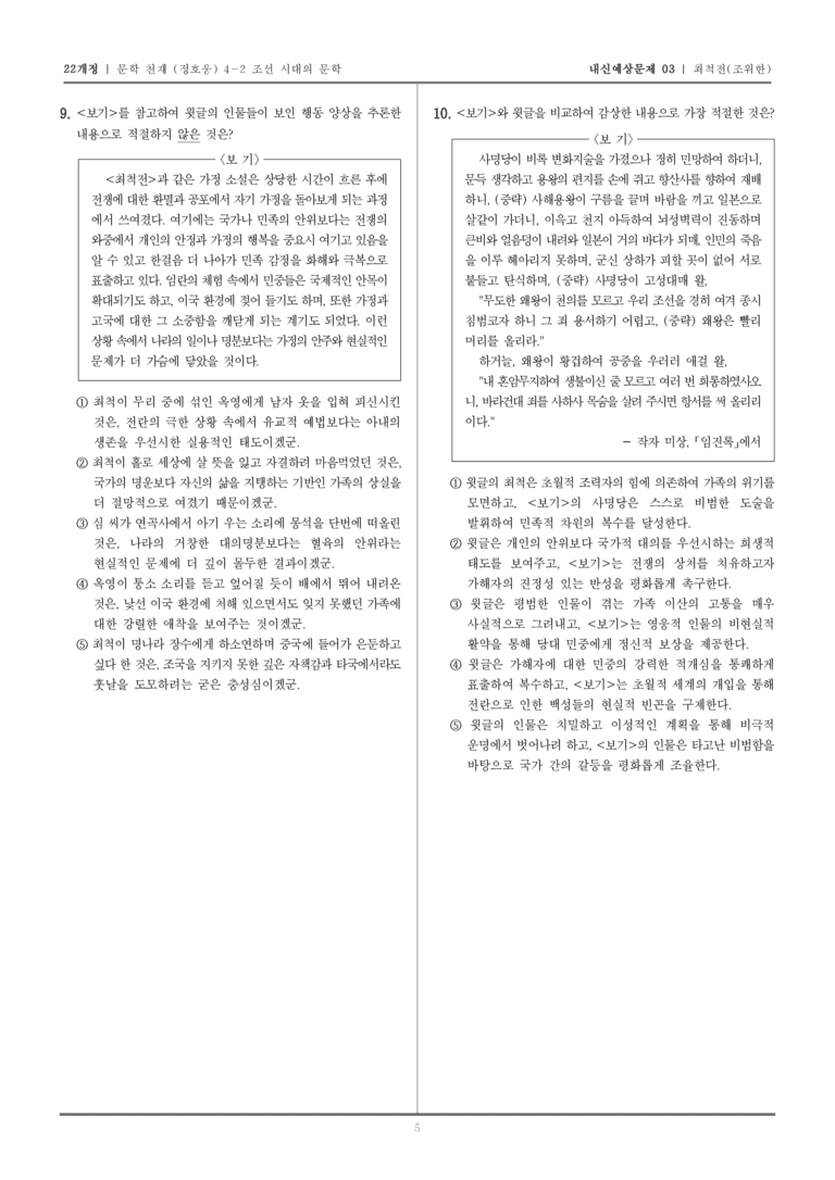 [22개정] 문학 천재(정) 4-2-(3) 최적전_내신예상문제03_preview_5