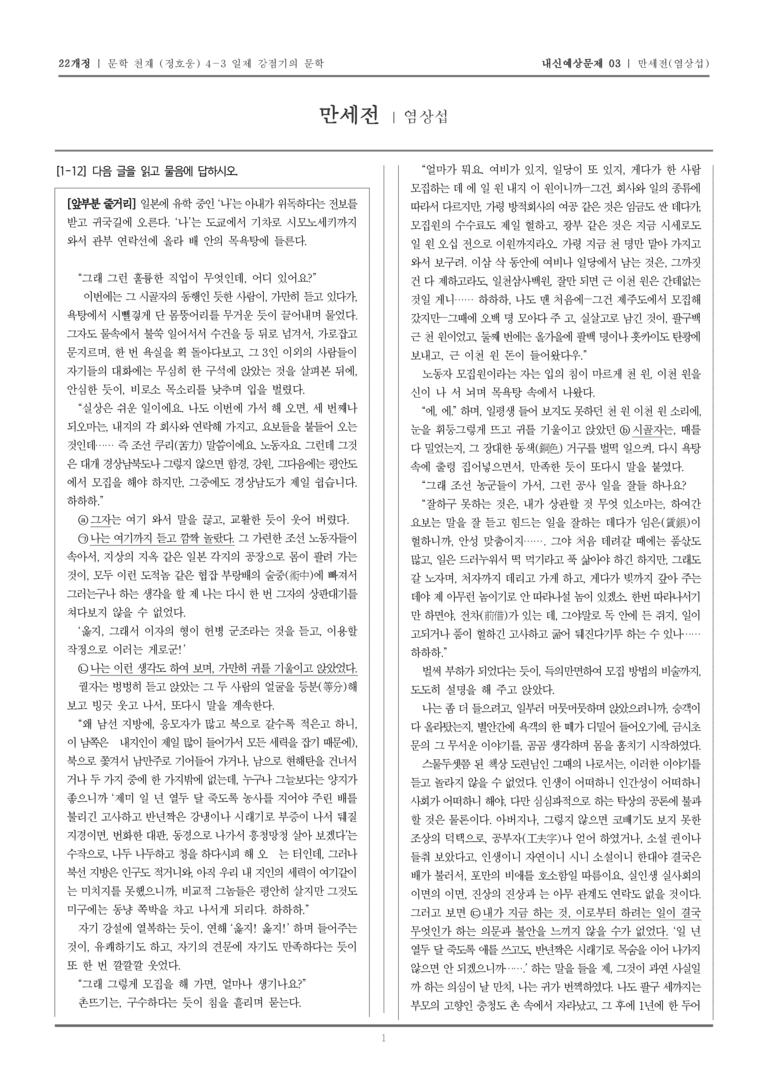 [22개정] 문학 천재(정) 4-3-(2) 만세전_내신예상문제03_preview_1