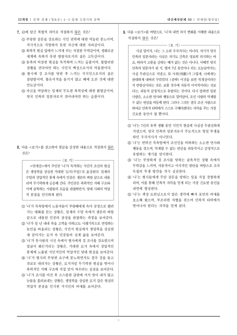 [22개정] 문학 천재(정) 4-3-(2) 만세전_내신예상문제03_preview_5