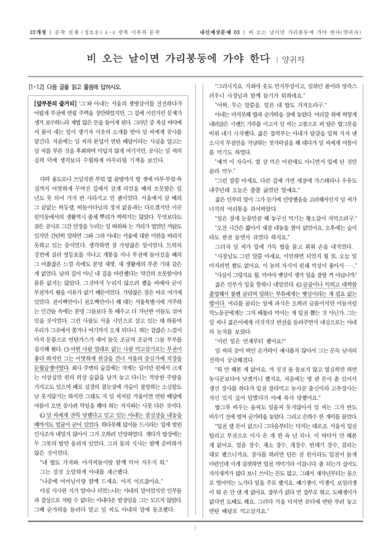 [22개정] 문학 천재(정) 4-4-(2) 비 오는 날이면 가리봉동에 가야 한다_내신예상문제03_preview_1