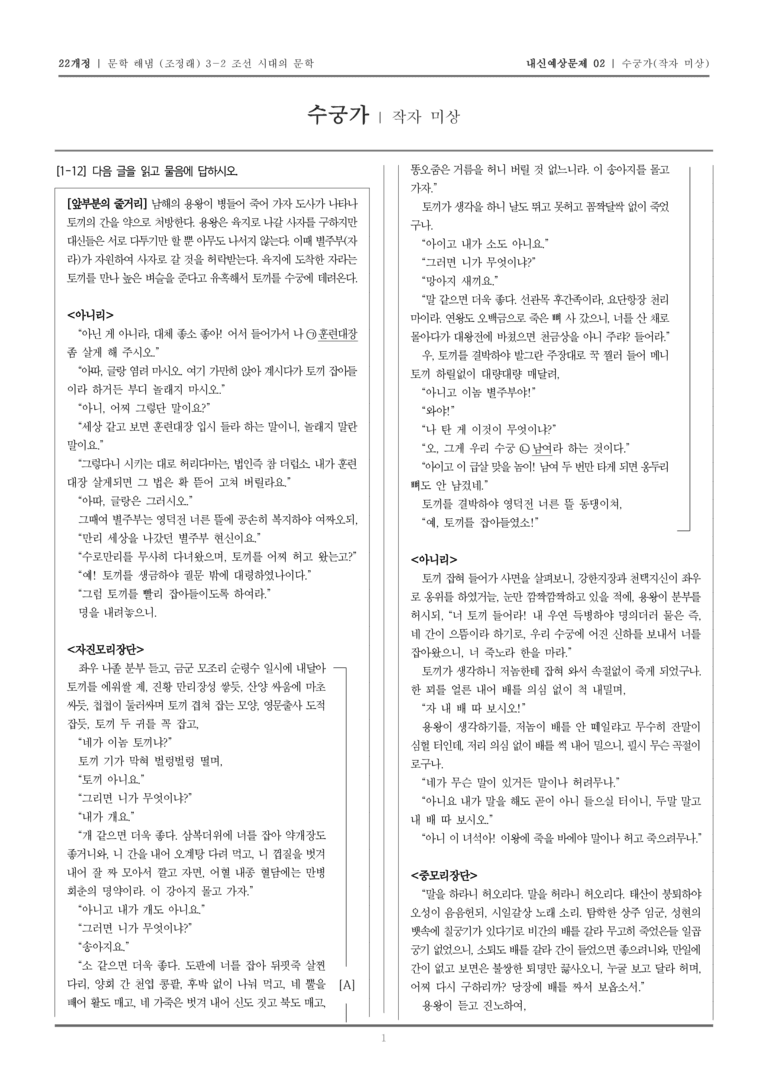 [22개정] 문학 해냄(조) 3-2-(4) 수궁가_내신예상문제02_preview_1