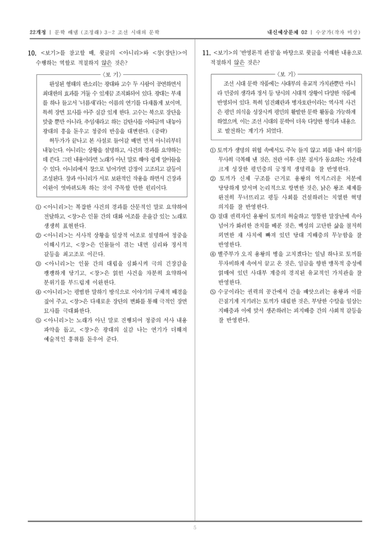 [22개정] 문학 해냄(조) 3-2-(4) 수궁가_내신예상문제02_preview_5