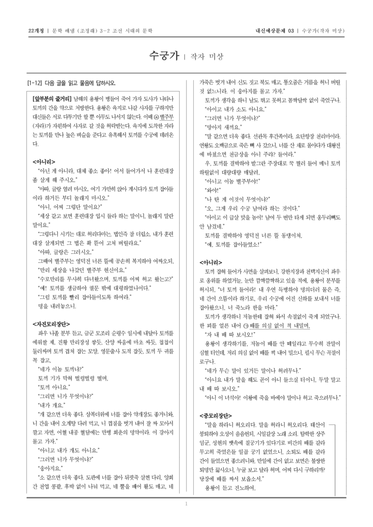 [22개정] 문학 해냄(조) 3-2-(4) 수궁가_내신예상문제03_preview_1