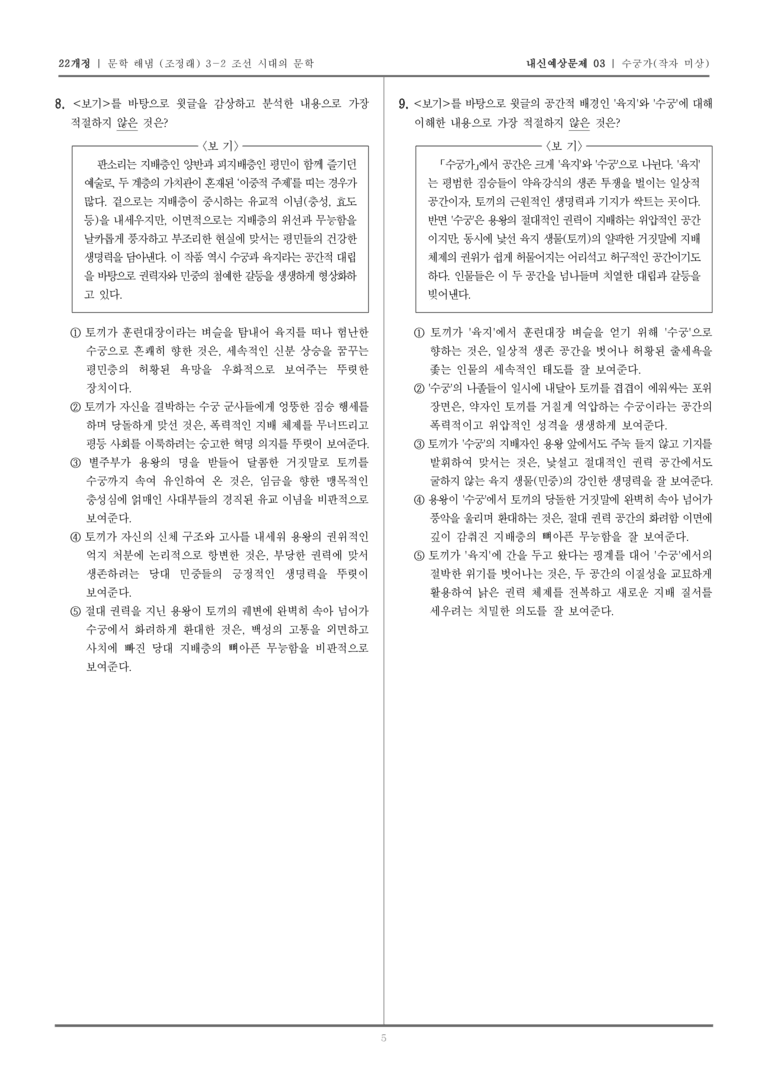 [22개정] 문학 해냄(조) 3-2-(4) 수궁가_내신예상문제03_preview_5