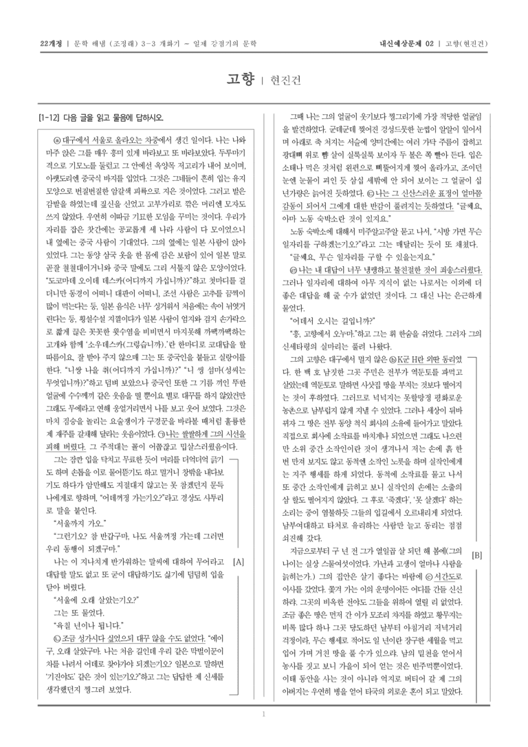 [22개정] 문학 해냄(조) 3-3-(2) 고향_내신예상문제02_preview_1