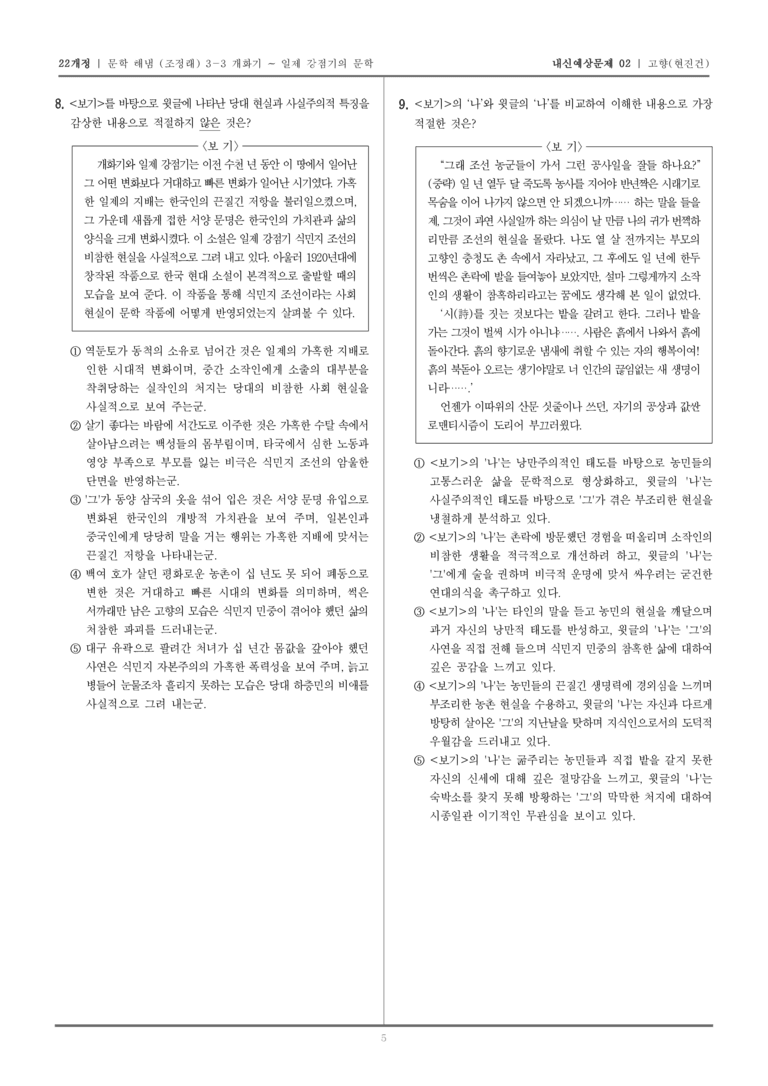 [22개정] 문학 해냄(조) 3-3-(2) 고향_내신예상문제02_preview_5