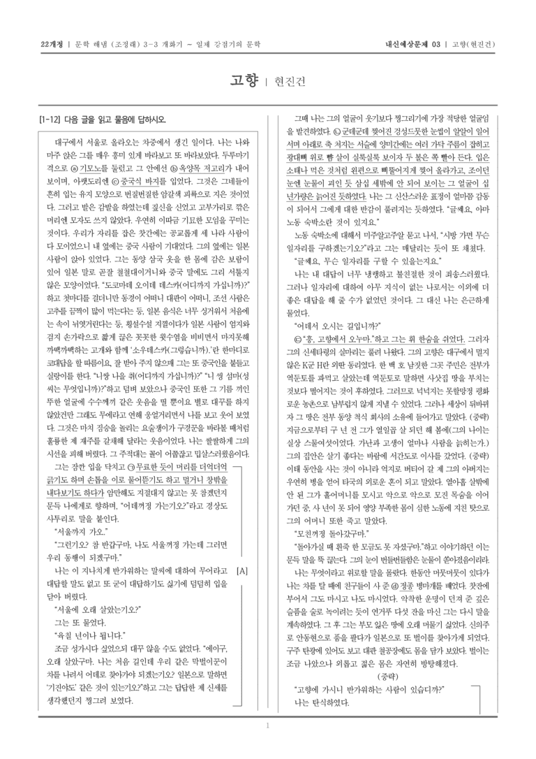 [22개정] 문학 해냄(조) 3-3-(2) 고향_내신예상문제03_preview_1