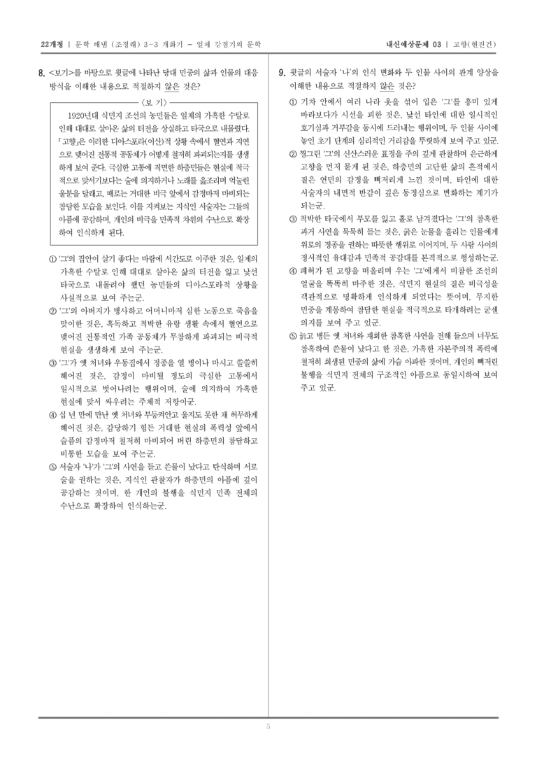 [22개정] 문학 해냄(조) 3-3-(2) 고향_내신예상문제03_preview_5