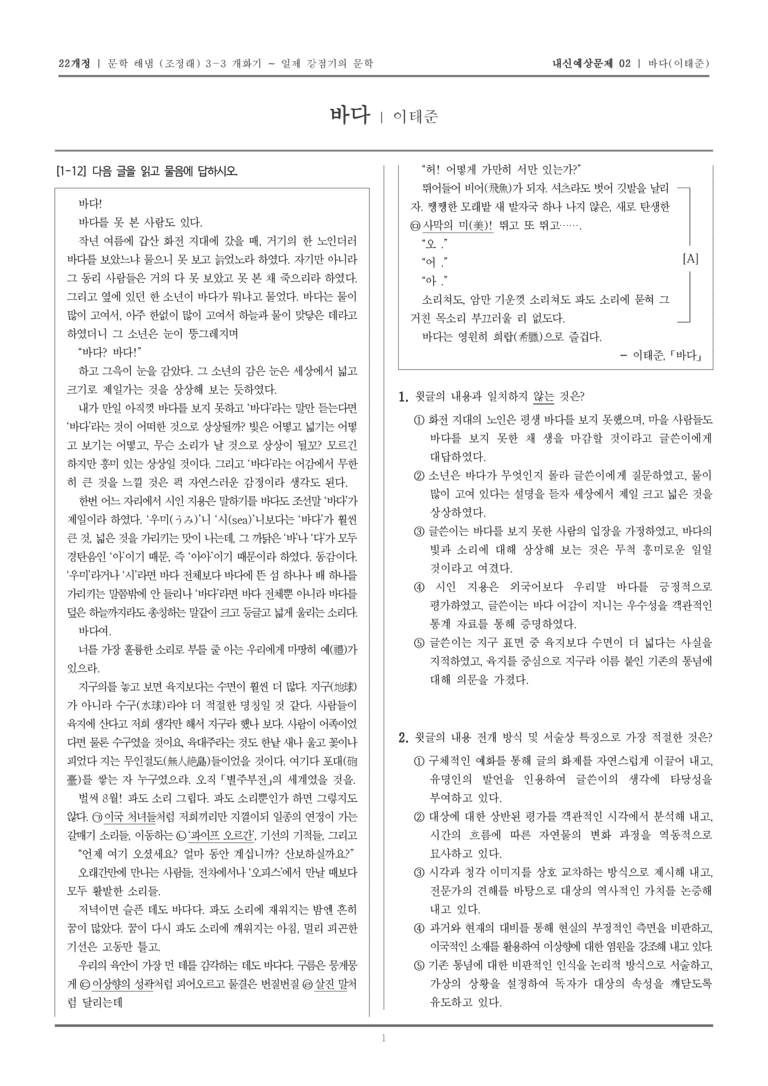 [22개정] 문학 해냄(조) 3-3-(3) 바다_내신예상문제02_preview_1
