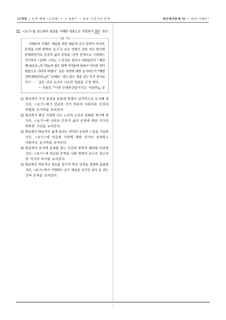 [22개정] 문학 해냄(조) 3-3-(3) 바다_내신예상문제02_preview_5